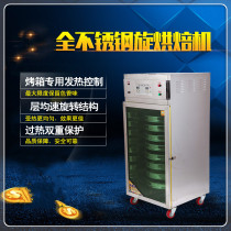 Xulang tea baking fragrance machine tea drying machine mushroom honeysuckle medicinal small commercial food fruit and vegetable dryer