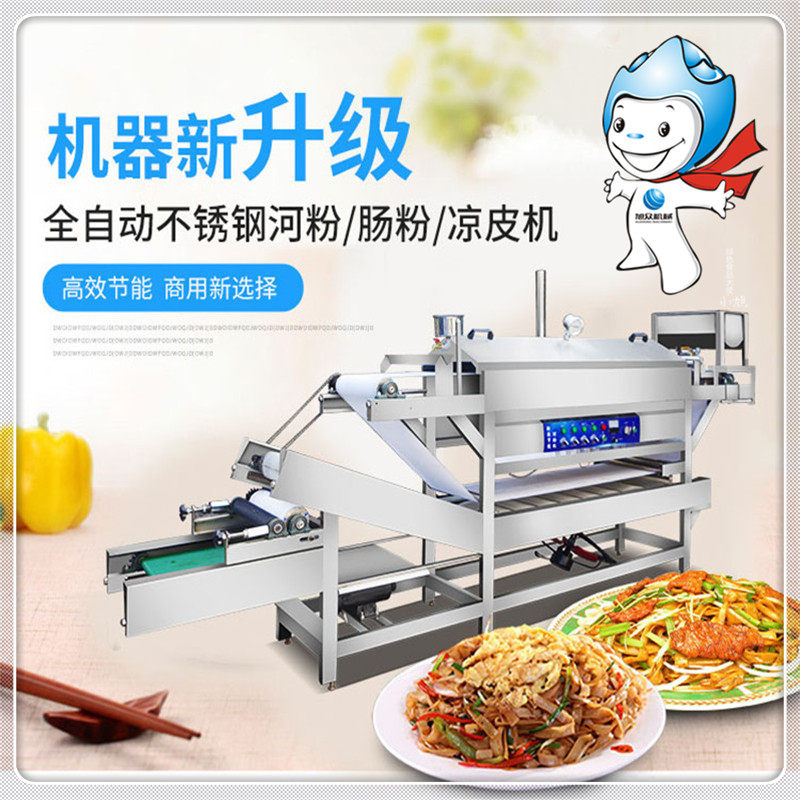 Xuzhong Liangpi machine fully automatic commercial steam rice noodle machine