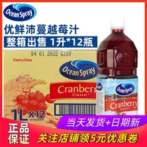 OceanSpray优鲜沛蔓越莓果汁1升 红梅汁浓缩蔓越莓汁商用调酒冲饮