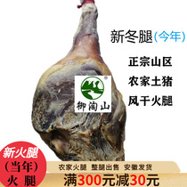 Within one year] ham whole leg air-dried ham farm native pig whole pig hind leg black hair salty pork leg shipped from Anhui