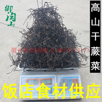Pure wild dried Bracken Huangshan farmhouse homemade dried doll fist dragon claw 250g stone pot mixed rice Bracken 500g