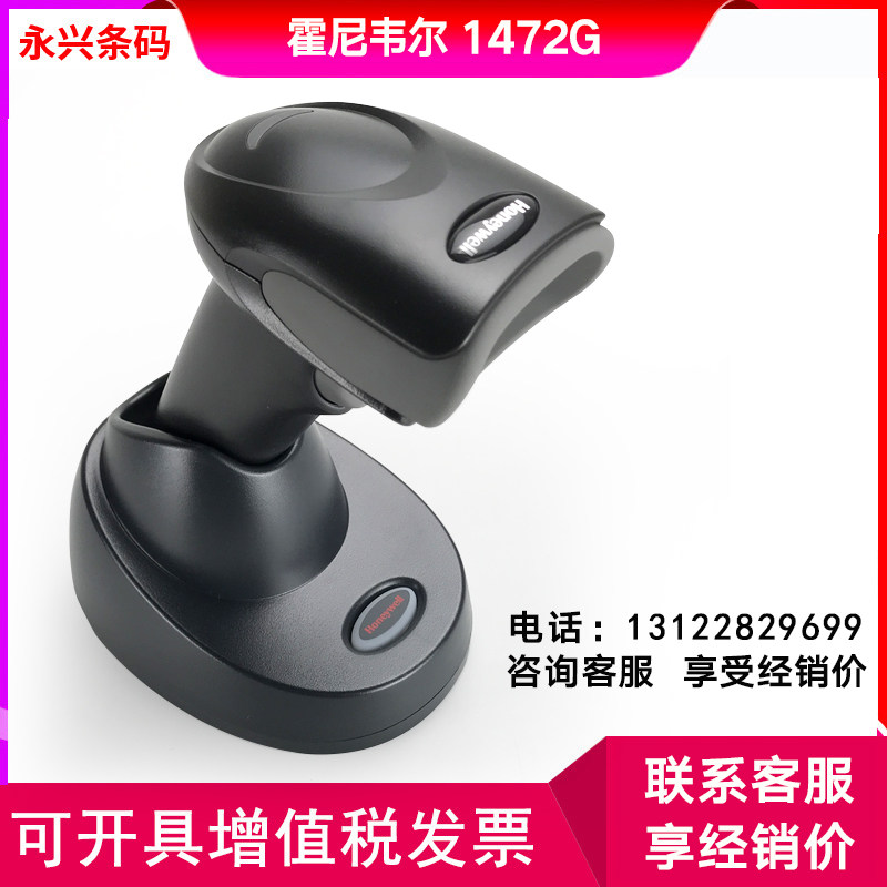Honeywell Honeywell 1452g 1472G wireless two-dimensional code scanning gun scanning gun Bluetooth bar device