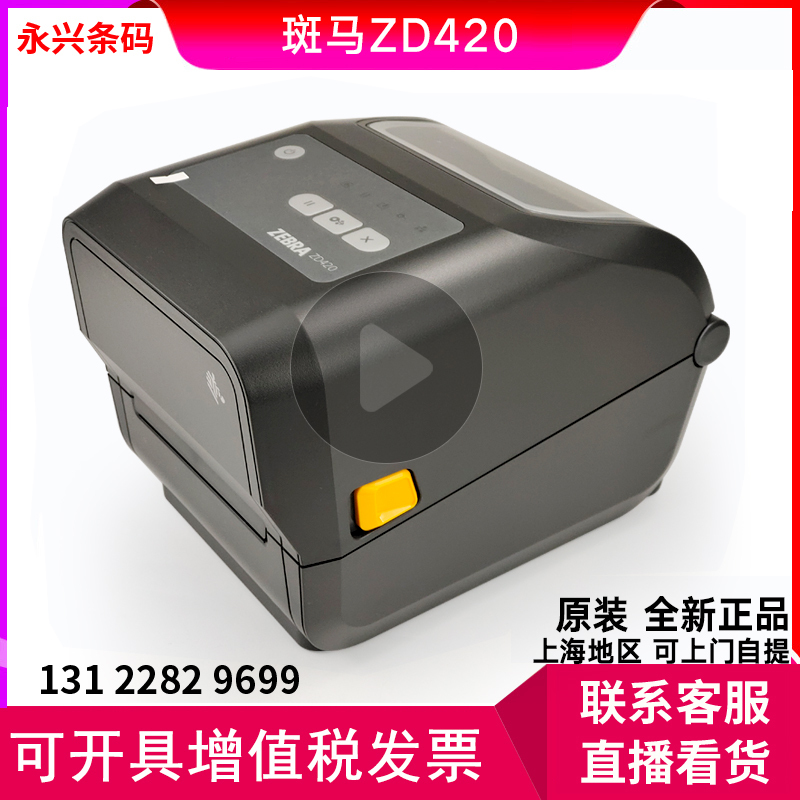 Zebra Zebra Zd421T/Zd420/Zd888Cr Self-Adhesive Label Barcode Printer Digital Form