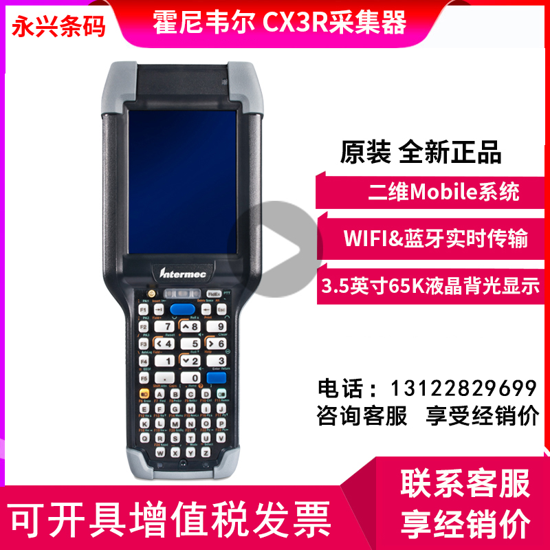 HoneywellCK3X CK3R data collector RF wireless PDA inventory machine WIFI two-dimensional mobile terminal
