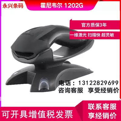 HoneywellHoneywell1202g One-dimensional laser barcode anti-drop scanner Wireless Bluetooth code reader