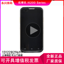 UROVO优博讯i6200Series安卓数据采集器手持终端PDA快递仓储巴枪