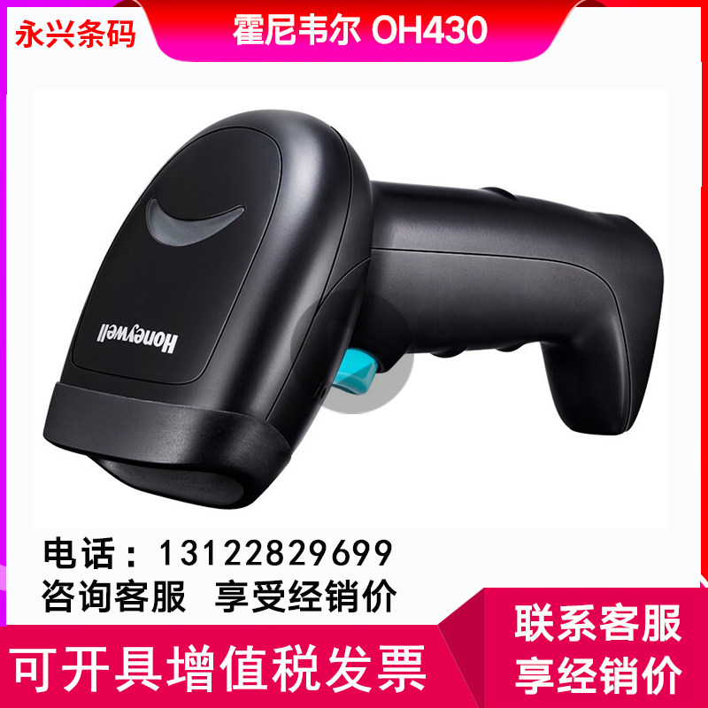 HoneywellHoneywellOH430 QR code scanner supermarket cashier mobile phone WeChat payment scanner