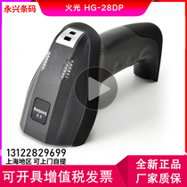 Huoguang fire light HG-28DP one-dimensional two-dimensional scanning gun supermarket retail cash register mobile phone screen scanner