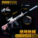 Jedi Survival M416 Stegosaurus Vỏ bọc ăn gà vũ khí Mô hình trang trí kim loại Keychain Gun Hòa bình trò chơi ưu tú - Game Nhân vật liên quan