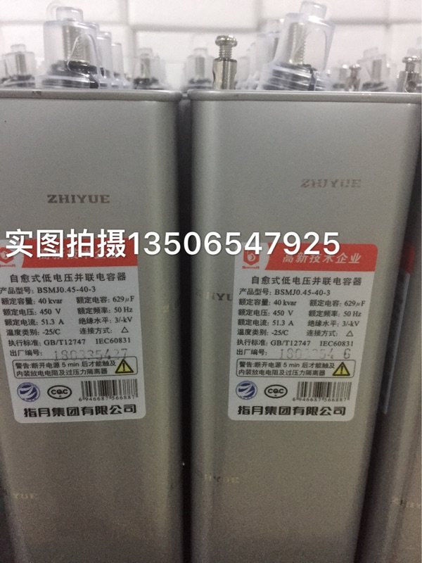 Original spot refers to the month power capacitor BSMJ0 45-40-3 self-healing low voltage shunt power capacitor