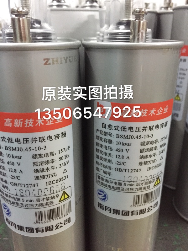 Original spot refers to the moon group BSMJBKMJ0 45-10-3 self-healing low voltage shunt power capacitor