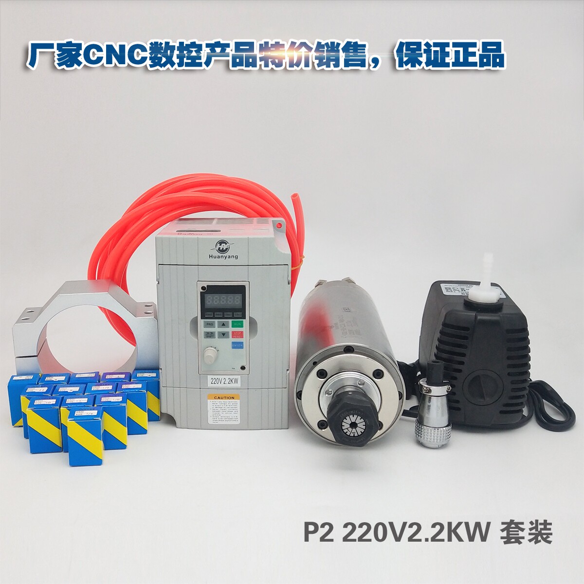 CNC engraving machine accessories, Huanyang new inverter water-cooled spindle motor 2.2KW220V four bearing matching