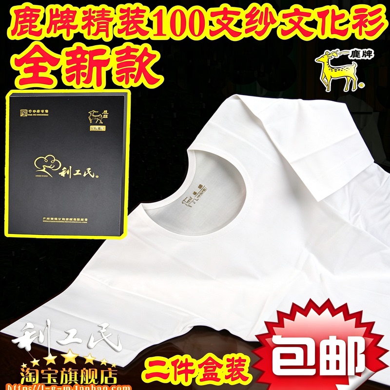 Li Gongmin Deer Brand 100 Count Men's Pure Cotton Cultural Shirt Short-Sleeved Ultra-Thin T-Shirt Undershirt Middle-Aged and Elderly Jersey Bottoming Li Gongmin Deer Brand 100 Count Men's Pure Cotton Cultural Shirt Short-Sleeved Ultra-Thin T-Shirt Undershirt Middle-Aged and Elderly Jersey Bottoming