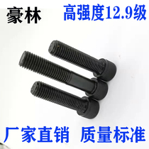 12 9 grade inner hexagonal screw high-strength bolt cup head cylindrical head screw hair black long screw M18-M20
