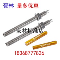 304 stainless steel chemical bolt Rosie anchor bolt expansion screw seedling bolt M8M10M12M14M16M20M30 Department