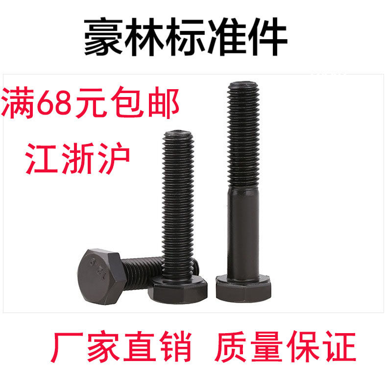 Blackened high-strength medium carbon 8 grade 8 outer hexagon bolts and screws lengthened M16*300 18*450 long series