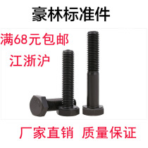 Hair black high strength medium carbon 8 level 8 hexagonal bolt screw lengthened M16 * 300 18 * 450 long series