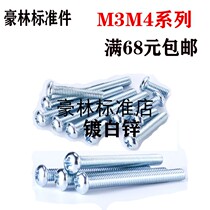 Galvanized semicircular head cross machine screw switch special screw M4 * 6 * 8 * 10 * 12 * 16 * 20 * 85 long series
