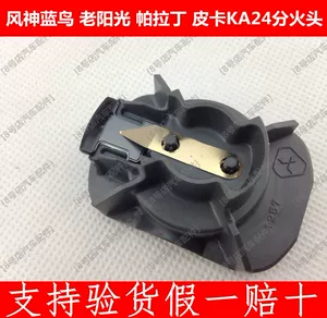 Fengshen Bluebird 1-го, 2-го, 3-го и 4-го поколения 03-05 Старый пикап Sunshine Paladin D22 KA24 распределитель пламени