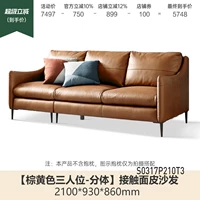 (2) 2,1 метра сиденья с тремя печатью (контактная поверхность подлинная кожаная кожаная кожаная желтая штука) (2100*930*860 мм) S0317