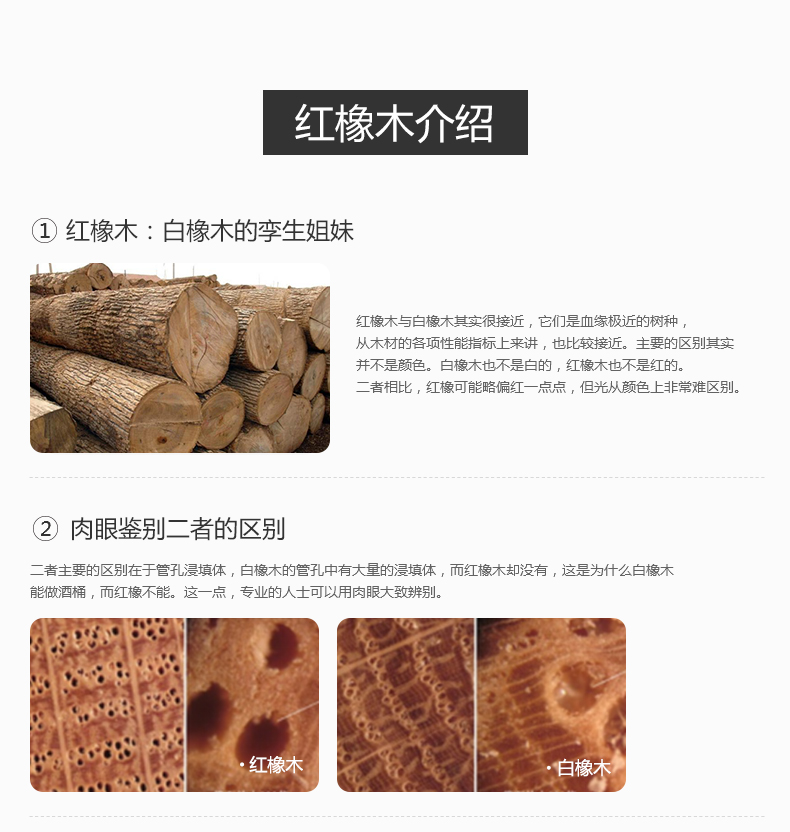 红橡木_01.jpg