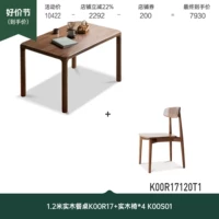 (Черный орех) 1,2 метра один стол и четыре стулья (стул K00S01) K00R17