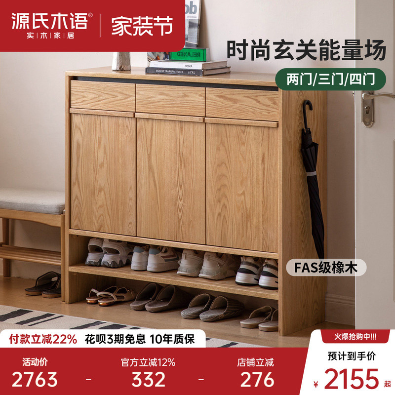 Genji Wood Language Solid Wood Shoe Cabinet, Large Capacity Oak Storage Cabinet for Living Room, Home Entryway Hallway Cabinet