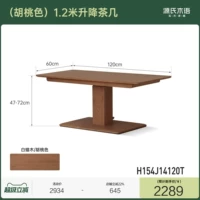 (Цвет ясень-орех) Подъёмный журнальный столик 1,2 метра (1200*600*(470-720) мм) H154J14