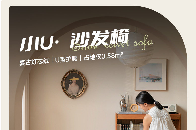 S05157-小U·沙发椅-详情页_01.jpg