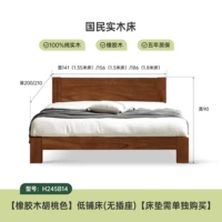 (Резиновая древесина) Цвет грецкого ореха с низкой кроватью (без розетки) H245B14