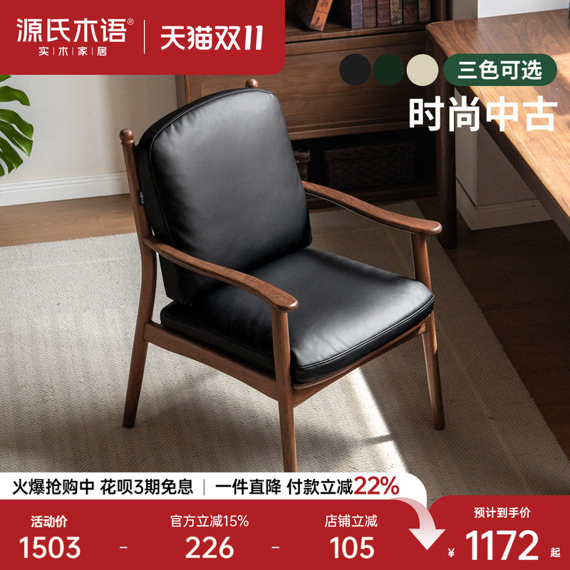 Genji Wood Language Solid Wood Book Chair Black Walnut Retro Backrest Chair Armchair Study Room Leisure Chair Simple Luxury Upholstered Chair Genji Wood Language Solid Wood Book Chair Black Walnut Retro Backrest Chair Armchair Study Room Leisure Chair Simple Luxury Upholstered Chair