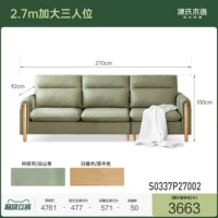 (6) (Цвет входа в систему) 2,7 метра плюс сиденье из трех человек (технологическая ткань Yuanshanqing) (2700*920*1000 мм)