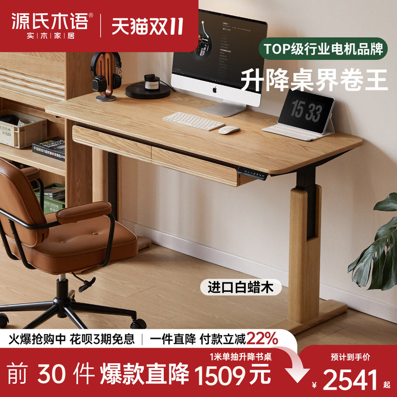 Genji Wood Language Solid Wood Desk Modern Minimalist Electric Height Adjustable Study Desk Ash Wood with Drawer Office Desk