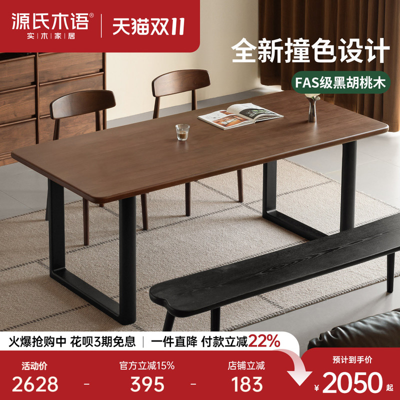 Genji Muyu Solid Wood Dining Table, Italian Light Luxury Large Board Table, Restaurant Natural Wood Long Table with Black Legs, Home Workbench