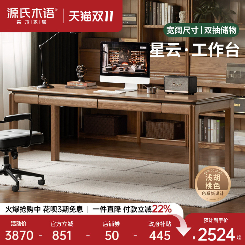 Genji Wood Light Walnut Color Solid Wood Desk Modern Minimalist Workstation Study Computer Desk with Drawer Office Desk
