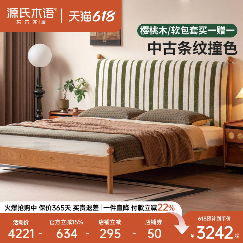 Genji Wood Language Solid Wood Bed Bedroom Vintage Double Bed with Removable and Washable Fabric Soft Headboard Home Use Cherry Wood Large Bed