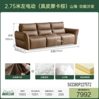 2,75м левый электропривод (контактная поверхность натуральная кожа мокко коричневый) (2750*1000*1000мм) S03380