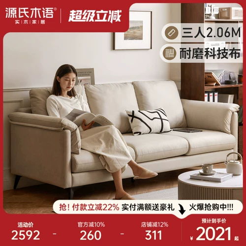源氏木语 Кремовый диван для гостиной, современная и минималистичная белая ткань, наука и технология