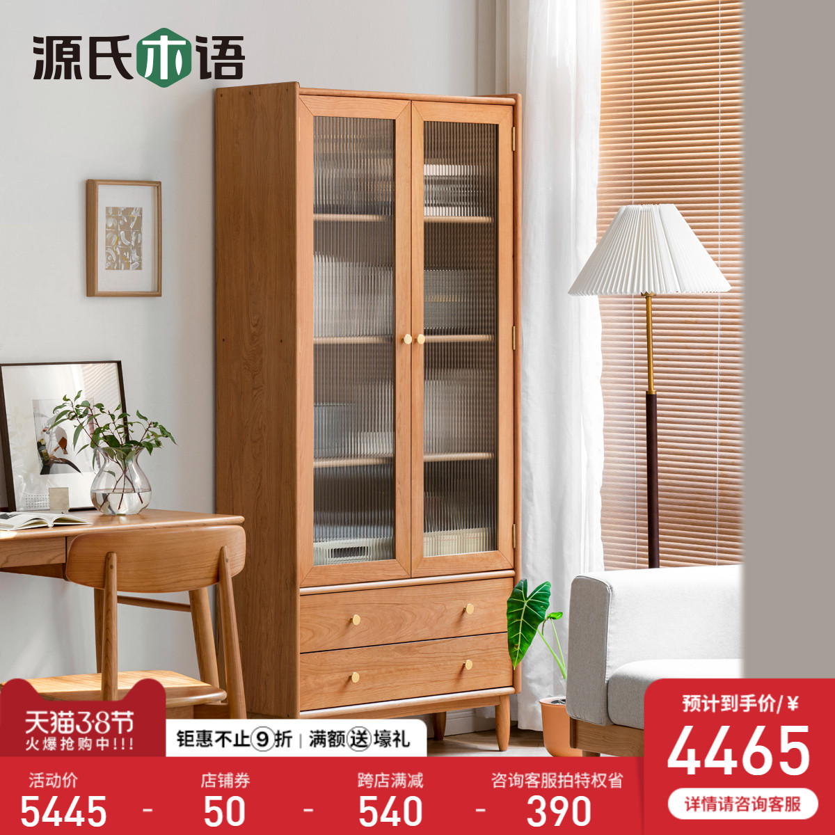 Genji wood full solid wood bookcase Nordic modern living room locker cherry wood with door locker office bookshelf