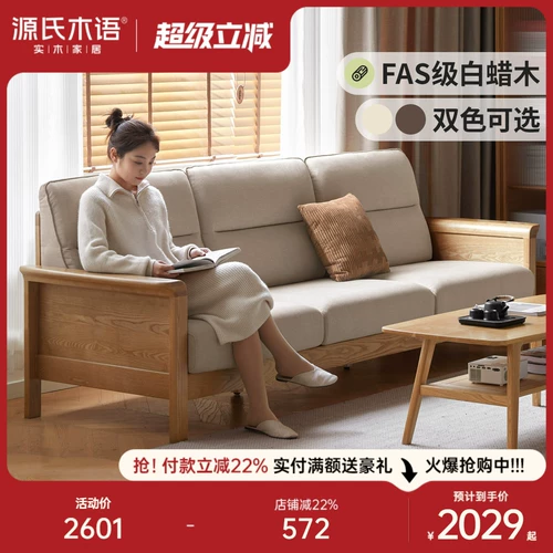 源氏木语 Современный и минималистичный диван из натурального дерева