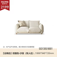 1,8 метра двойное сиденье (например, бархатное облако белое хлопок) (1800*940*720) S03130