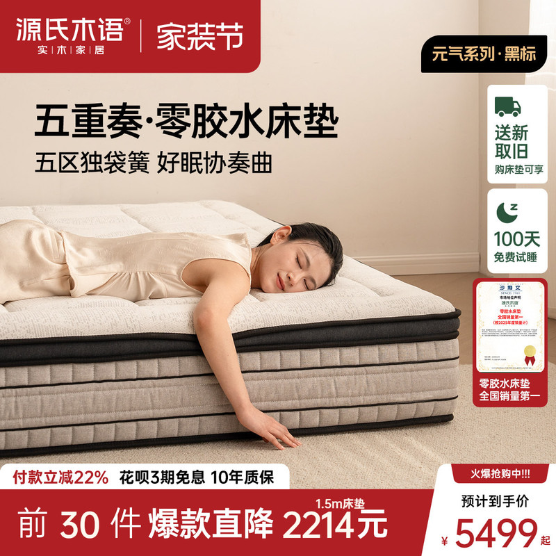 Genji Wood Five-Piece Set Zero Glue Mattress with Zoneed Independent Springs, Thick Mattress, Talalay Latex Mattress, Foam Soft Mattress Genji Wood Five-Piece Set Zero Glue Mattress with Zoneed Independent Springs, Thick Mattress, Talalay Latex Mattress, Foam Soft Mattress
