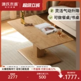 源氏木语 Журнальный столик из массива дерева, подъемный чайный столик для гостиной, современный простой обеденный стол, стол из ясеня, домашний чайный столик