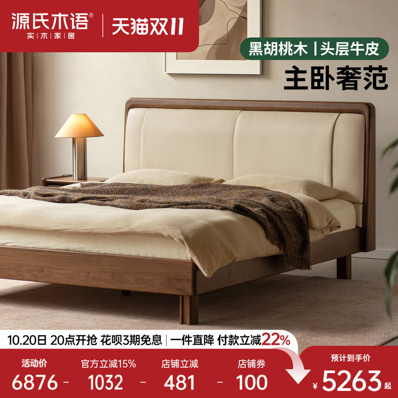 Genji Muyu Solid Wood Bed, Italian Light Luxury Leather Bed, Bedroom Black Walnut Double Bed, Non-Disturbing Soft Backrest Bed Genji Muyu Solid Wood Bed, Italian Light Luxury Leather Bed, Bedroom Black Walnut Double Bed, Non-Disturbing Soft Backrest Bed