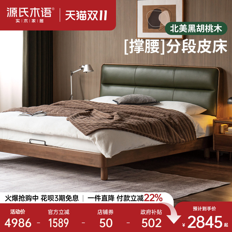 Genji Muyu Solid Wood Bed, Light Luxury Leather Bed, Black Walnut Double Bed, Charging and Storage Integrated Bed, Bedroom Furniture Genji Muyu Solid Wood Bed, Light Luxury Leather Bed, Black Walnut Double Bed, Charging and Storage Integrated Bed, Bedroom Furniture