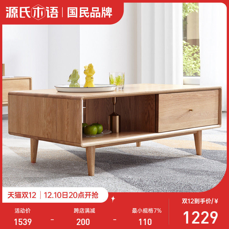 Genji wooden language all solid wood coffee table modern minimalist small apartment living room tea table Nordic oak multifunctional coffee table