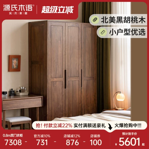 源氏木语 Шкаф из цельного дерева для дома, спальни, шкаф из черного ореха, маленькая квартира, двухдверный, трехдверный, четырехдверный шкаф для хранения вещей