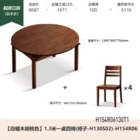 (Белый восковой персиковый цвет) 1,3 метра одного стола и четырех стульев (стул H130S02) H154R06