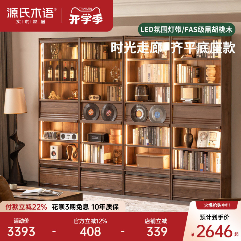Genji Wood Language Solid Wood Bookcase and Storage Cabinet Integrated Black Walnut Floor-Standing Display Cabinet Study Room Wall-Mounted Storage Cabinet