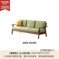 Цвет грецкого ореха 2,04 метра сиденье из трех человек (три цвета доступны) (2040*800*815 мм) C195